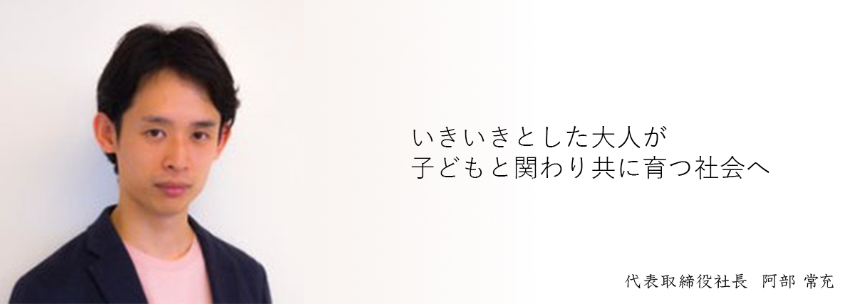 このゆび株式会社、代表取締役社長のご挨拶