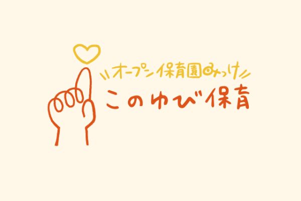 埼玉県戸田市にある保育士求人