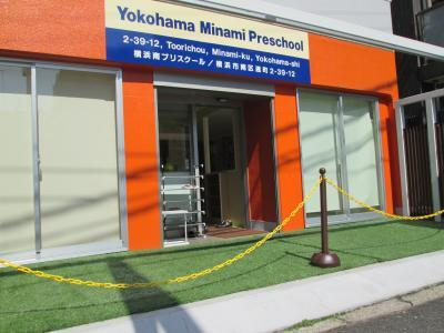 ブルーライン 弘明寺駅にある保育士求人